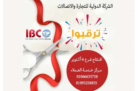 أفتتاح فرع IBC الجديد بمدينة السادس من أكتوبر سبتمبر 2016